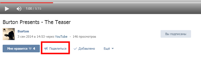 Как вставить видео с Вконтакте на сайт, кнопка "Поделиться"