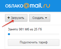 как добавить файлы в облако майл ру