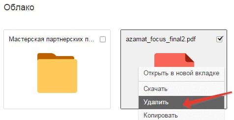 удалить файл с облака mai ru