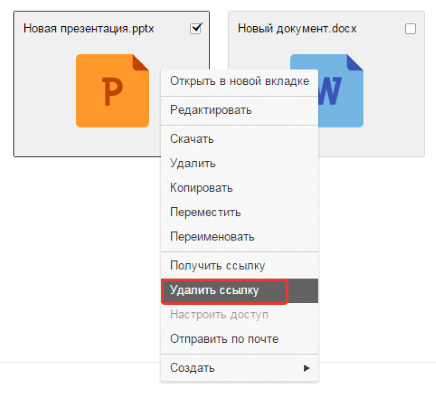 удалить ссылку на файл в облаке