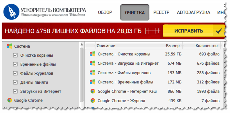 Очистка диска от мусора / Утилита 