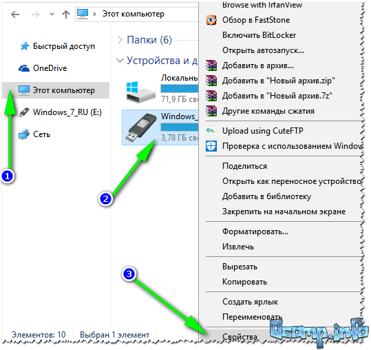 Свойства флешки