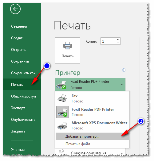 Печать документа из Excel