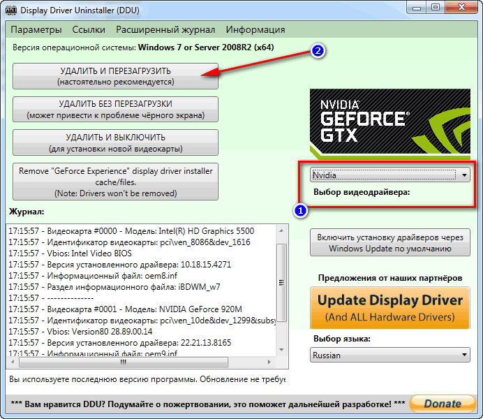Удалить и перезагрузить / вариант удаления драйвера