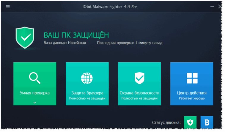 IObit Malware Fighter - главное окно программы