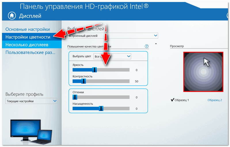 Яркость, контрастность, оттенки, насыщенность - Панель управления Intel