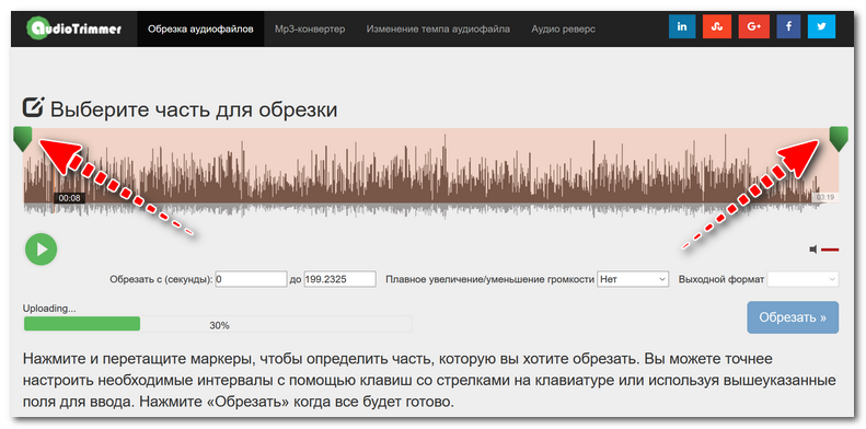 Audio Trimmer - трек загружен, выбираем начало и конец