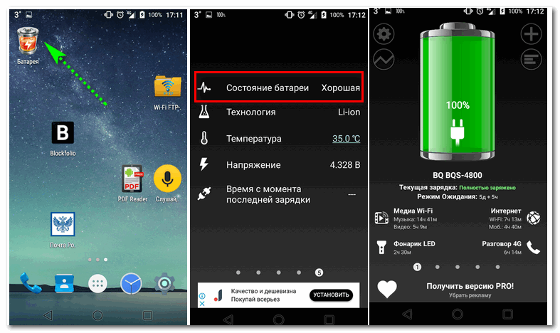 Хранилище мультимедиа android жрет батарею что делать