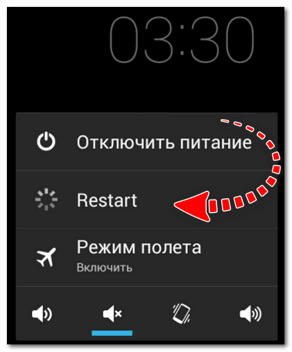 Перезагрузка смартфона