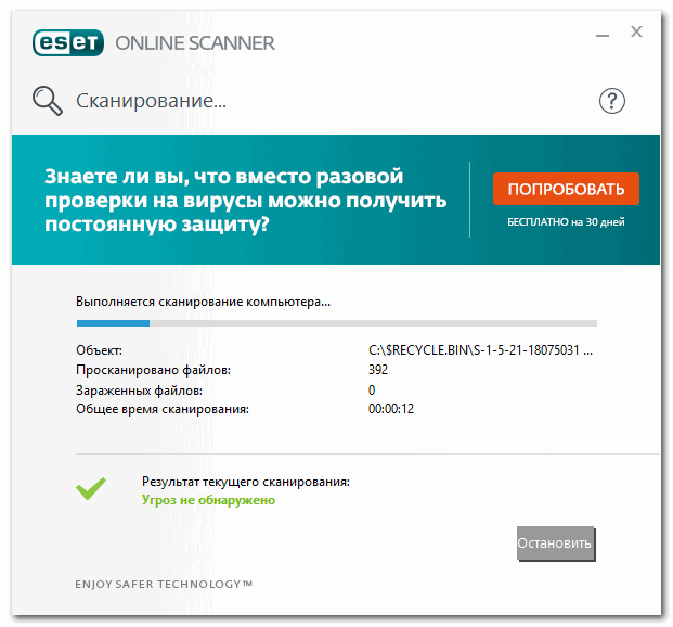 Работа сканера ESET’s Free Online Scanner