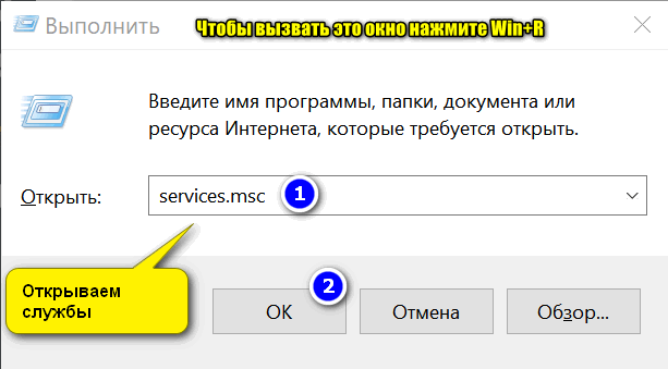 Открываем службы - services.msc (универсальный способ)