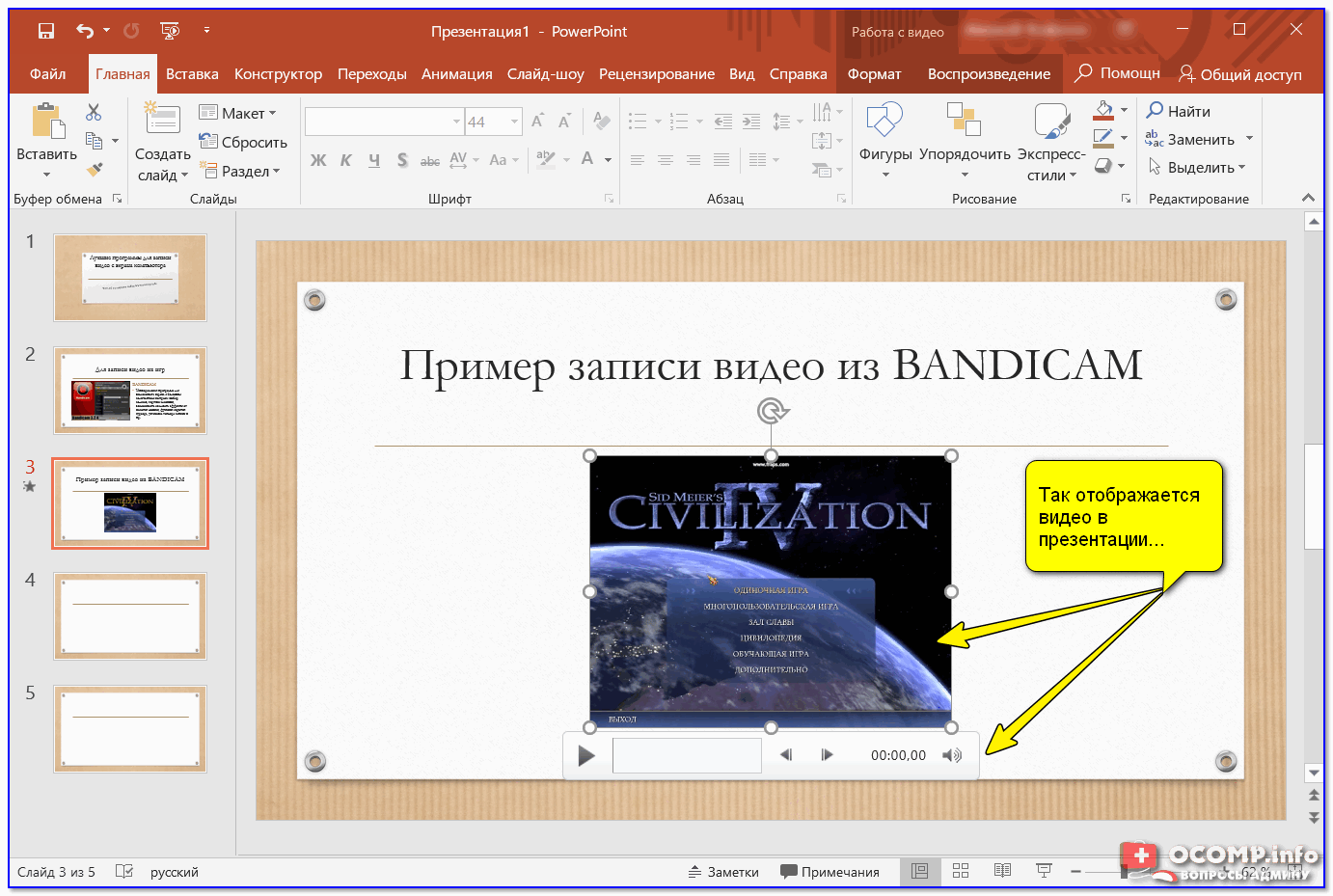 Презентация со звуком как сделать в powerpoint