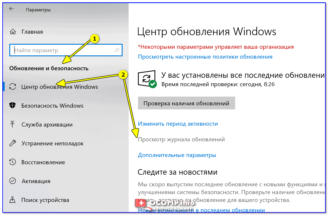 Windows 10 управляется организацией. Некоторыми параметрами управляет ваша организация. Центр обновления Windows. Некоторыми параметрами управляет ваша организация Windows 10. Просмотр журнала обновлений Windows 10.