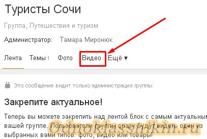 Видео в группе