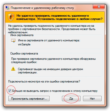 Запустить удалить. Ошибка сертификата при подключении к удаленному рабочему столу. Не удается проверить подлинность удаленного компьютера. Удаленный помощник СБИС. При подключении к удаленный компьютер , ругается на сертификат.