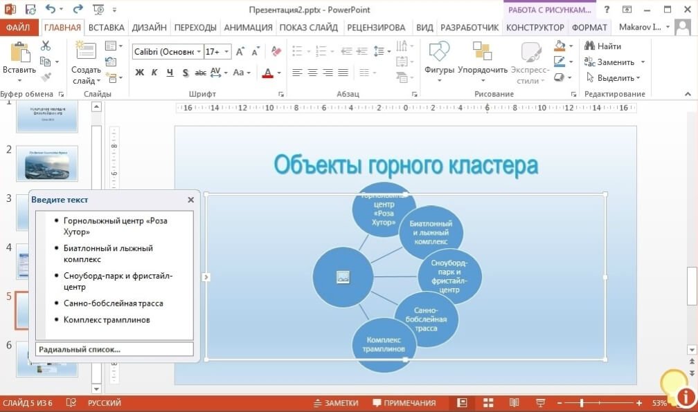 Как совместить 2 презентации в одну