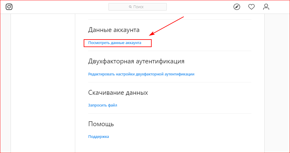 Где найти учетную запись. Данные аккаунта. Данные от аккаунта. Аккаунтов в данных. Разблокировка аккаунта Инстаграм.