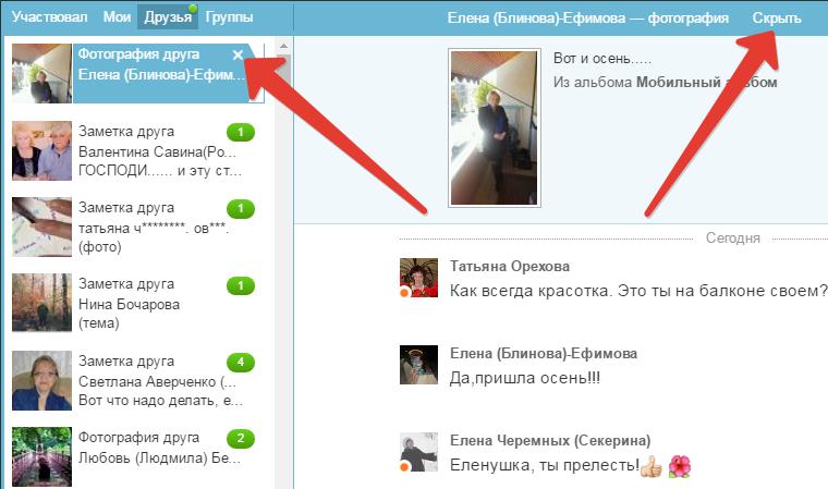 Как скрыть удаленные фото. Как убрать с обсуждения фото в Одноклассниках. Как убрать фото в обсуждениях. Одноклассники обсуждения. Как удалить обсуждения в Одноклассниках.