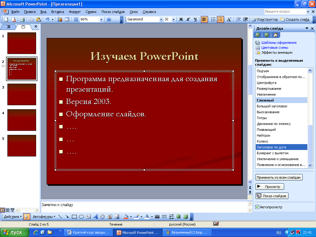 Приложения для презентаций и рефератов