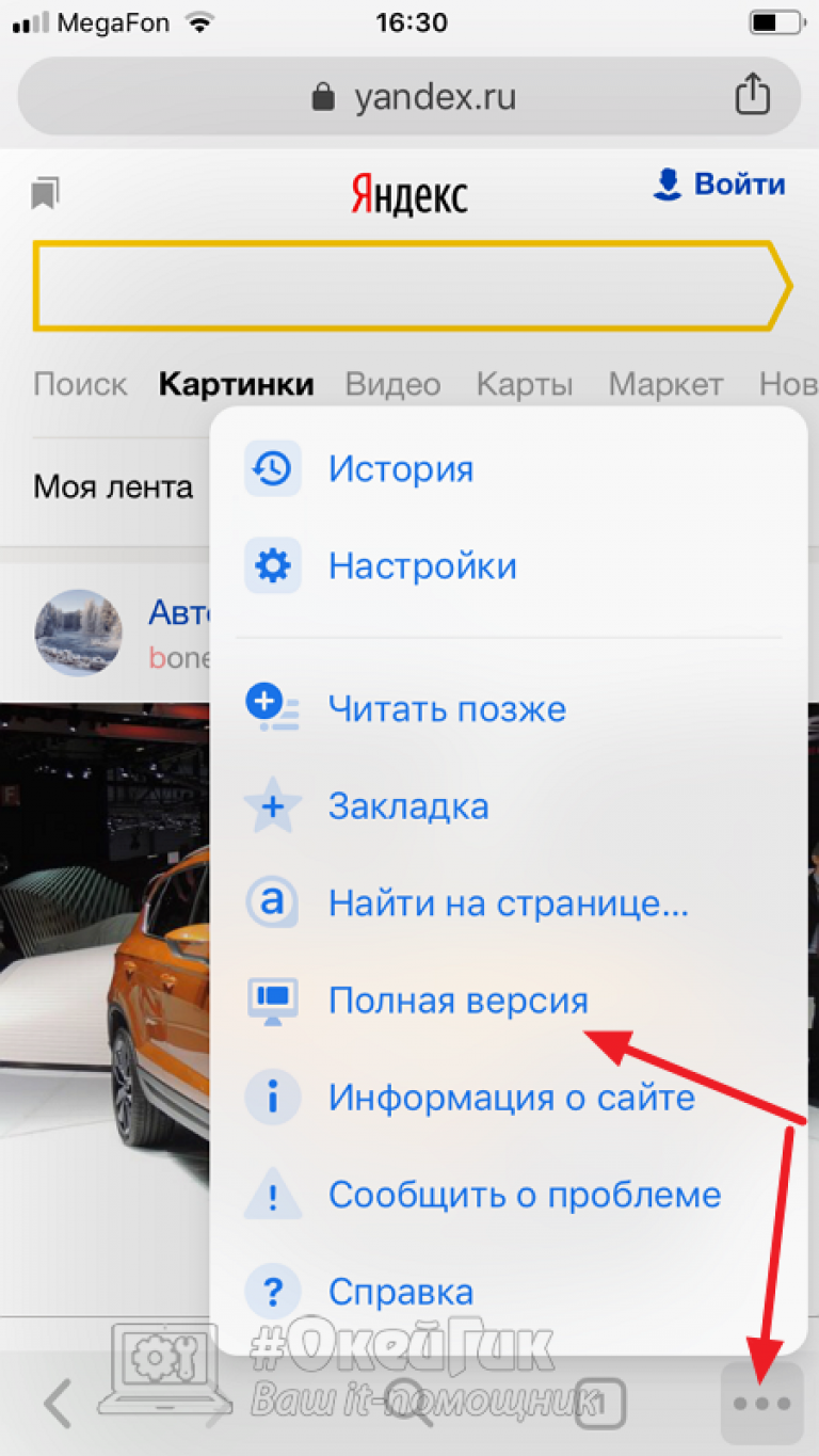 Как искать телефон через телефон. Поиск по фото. Искать картинку по картинке в Яндексе с телефона. Найти картинку в интернете с телефона. Поиск по картинке с телефона.