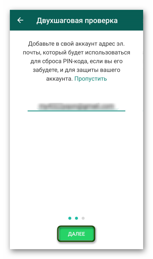 Активация двухшаговой проверки в WhatsApp