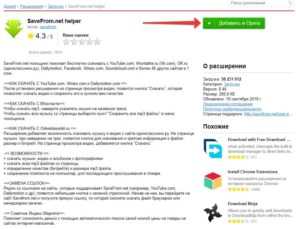 Расширение для опера скачивание музыки