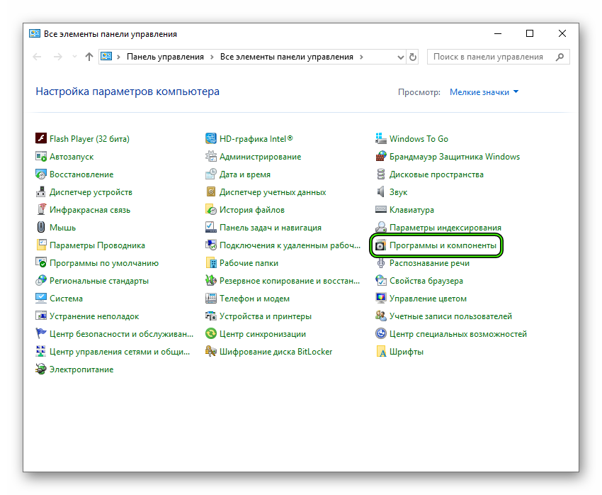 Элемент Программы и компоненты в окне Панели управления