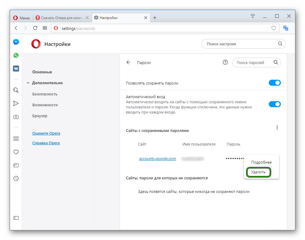 Как удалить сохраненный пароль в браузере. Сохранение паролей в браузере. Сохраненные пароли в опере. Сохранение паролей в опере. Сохраненные пароли в браузере опера.