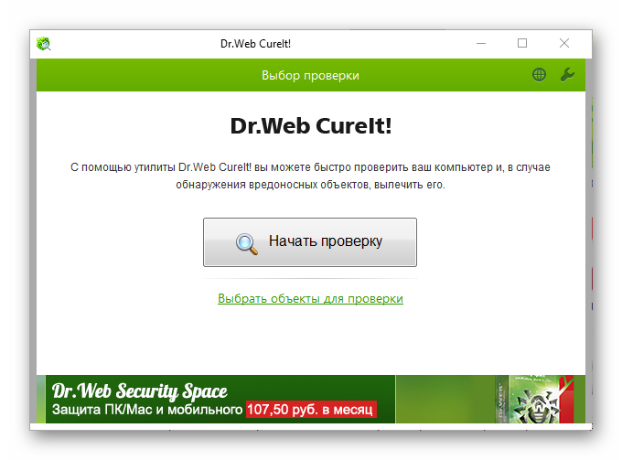 Запуск лечащей утилиты Dr.Web