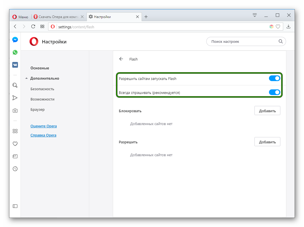 Активация компонента Flash на странице настроек в браузере Opera