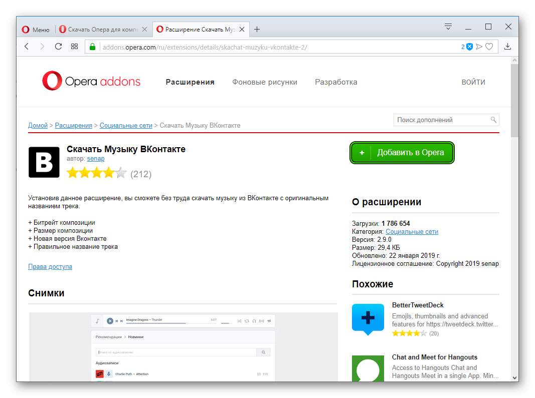 Расширение Для Opera Для Скачивания Музыки: Расширение «Opera» Для.