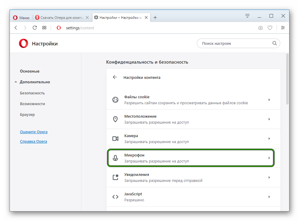 Как включить микрофон в опере