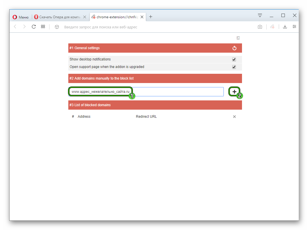 Блокировка сайта через Block Site в Opera