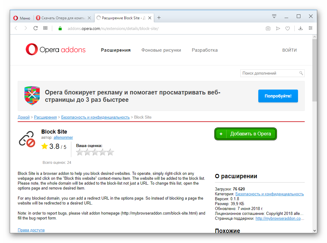 Добавить расширение Block Site в Opera