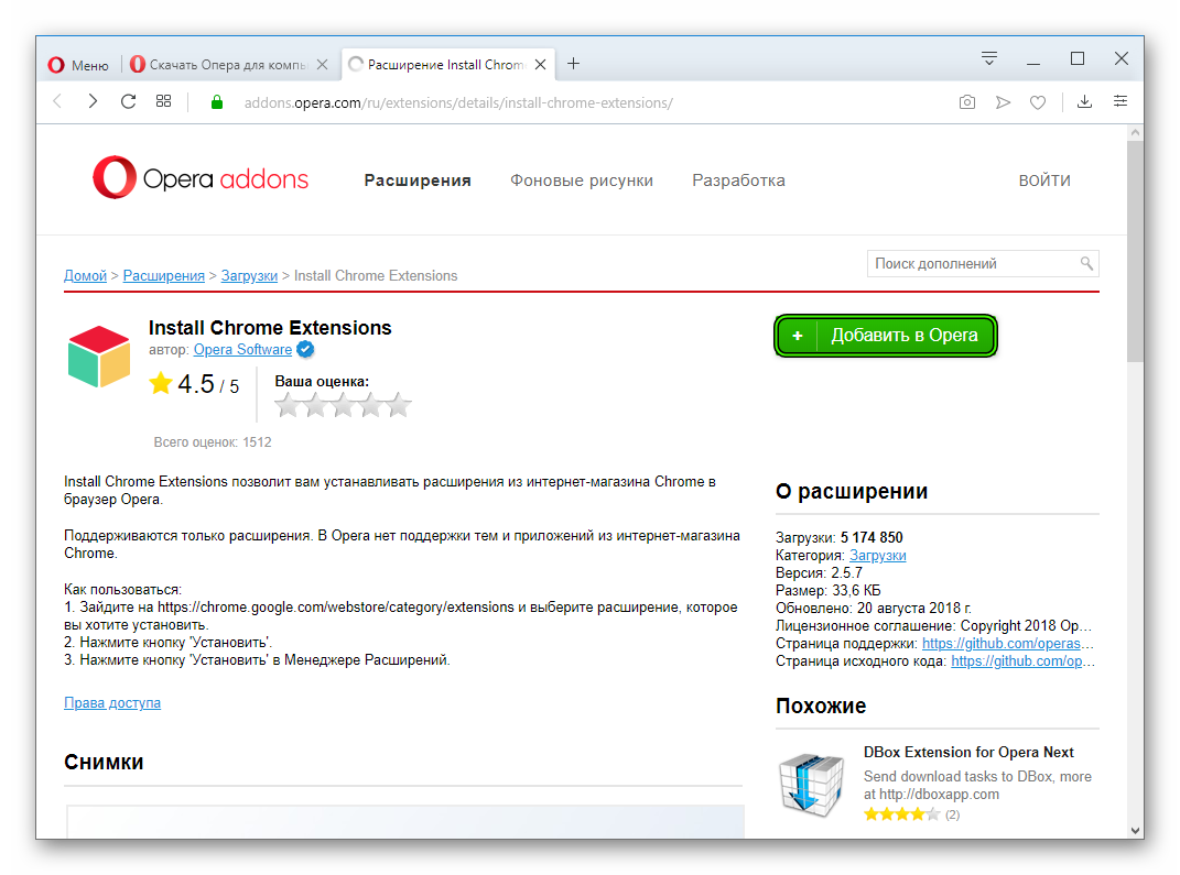 Chrome Opera расширение. Расширение для оперы гугл хром. Расширения опера Google Chrome. Расширения хром. Установить расширение на хром