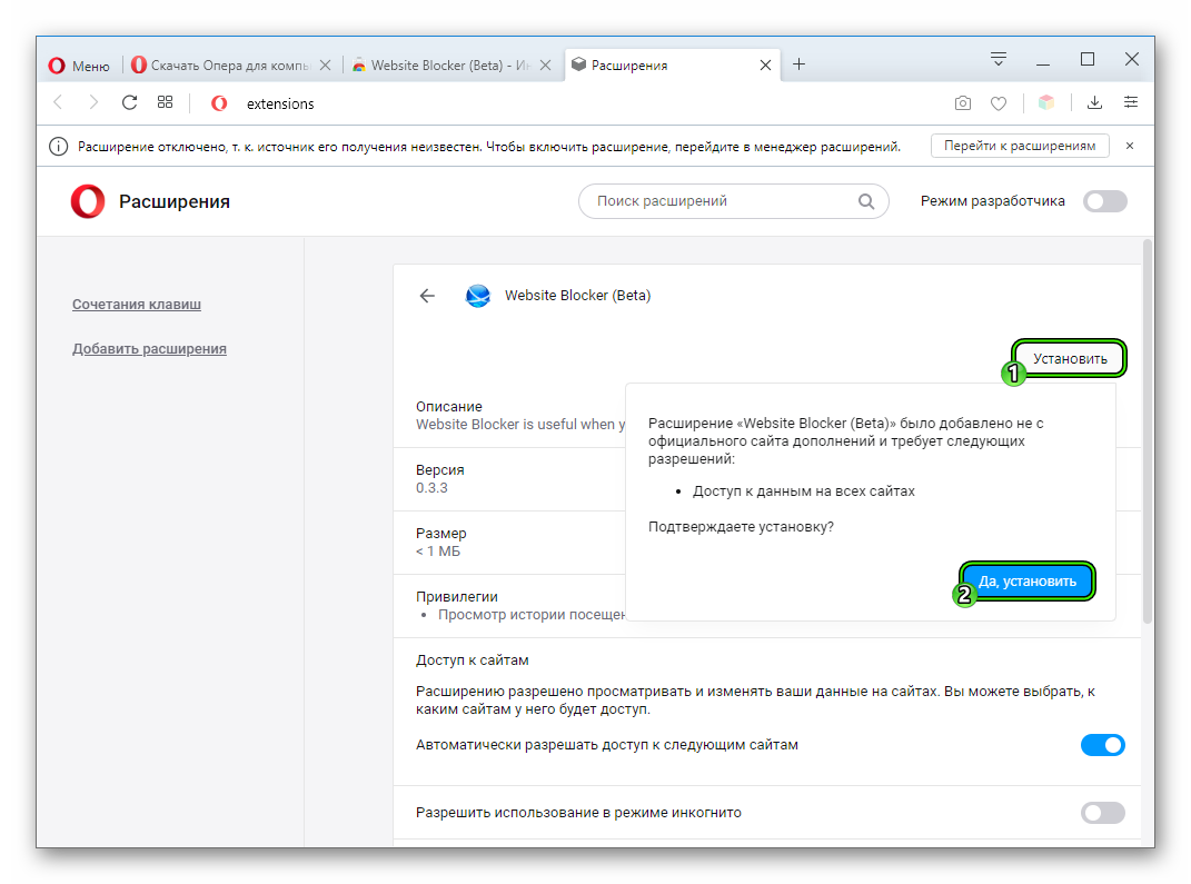 Окончание установки плагина Website Blocker (Beta) в Opera