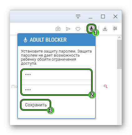 Сохранить пароль для расширения Adult Blocker в Opera