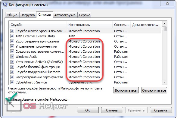 Скрываем службы Майкрософт