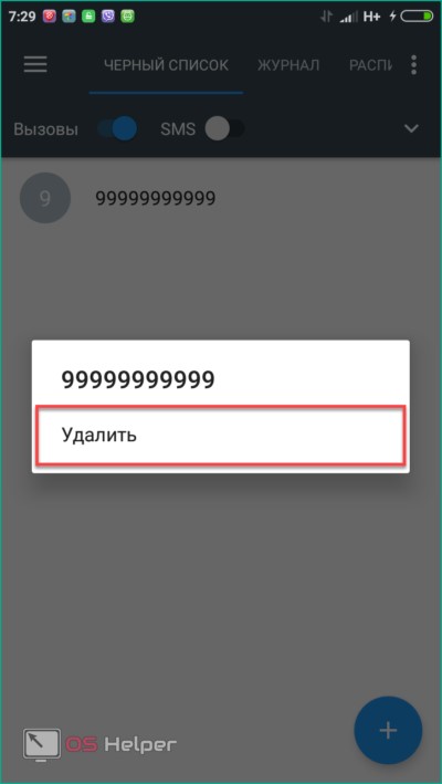 «Удалить»