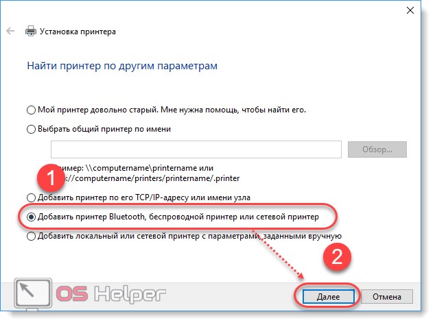 Добавить Bluetooth, беспроводной или сетевой принтер
