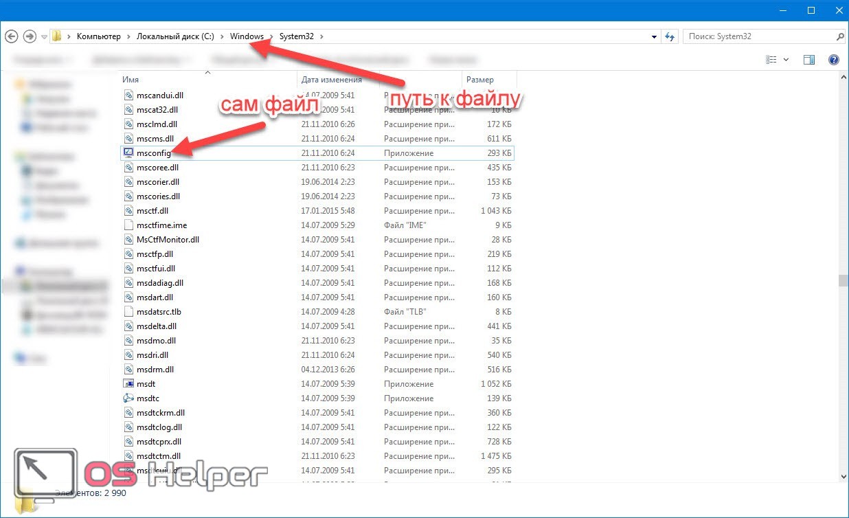 msconfig.exe