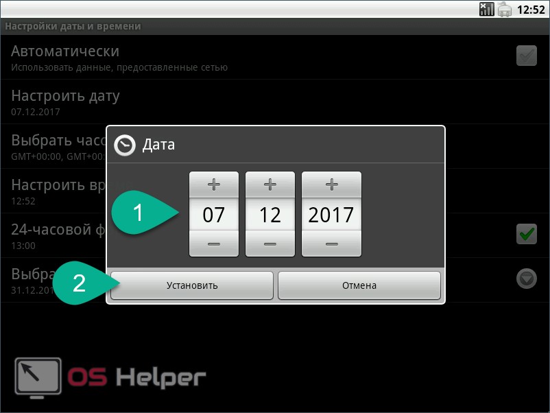 Настройка даты в Андроид 2