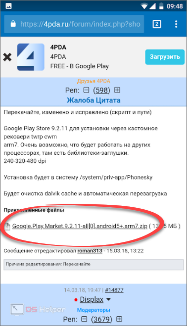 4 pda форум. Форум PDA. 4pda форум программы. 4pda форум андроид. 4pda официальный сайт полная версия.