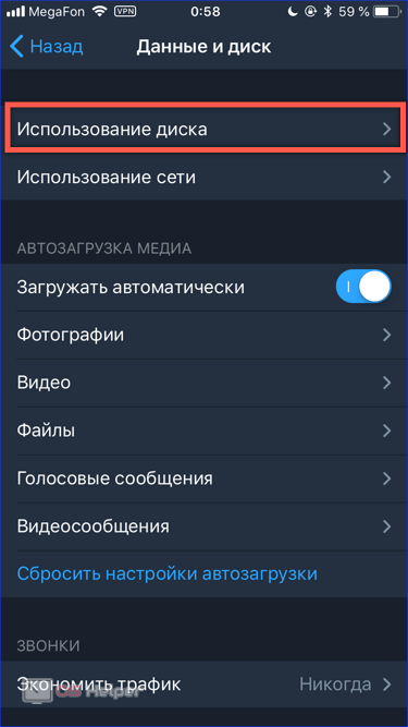 Использование диска