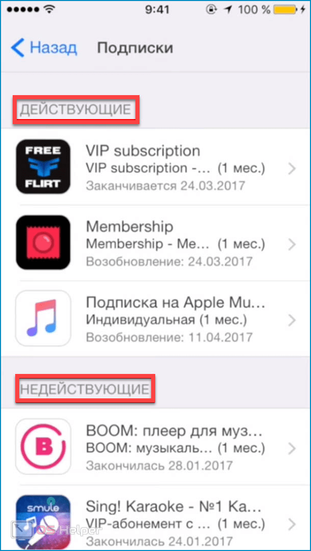 Подписка iphone. Платные подписки на айфоне. Платная подписка отменить подписку. Платные подписки в iphone. Отменить подписку на айфоне.