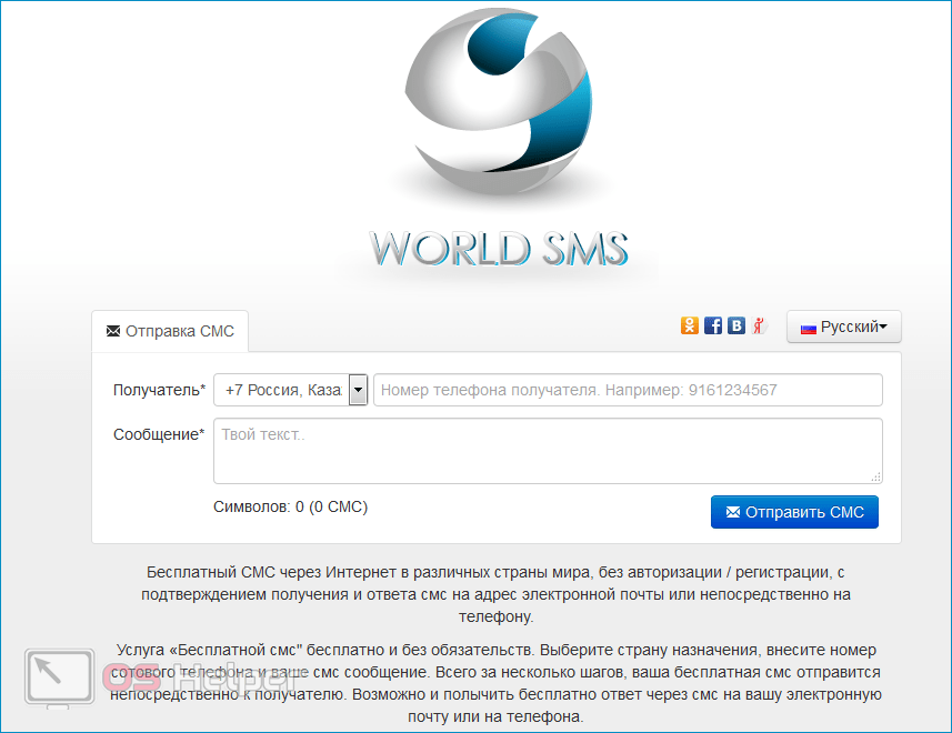 World-SMS