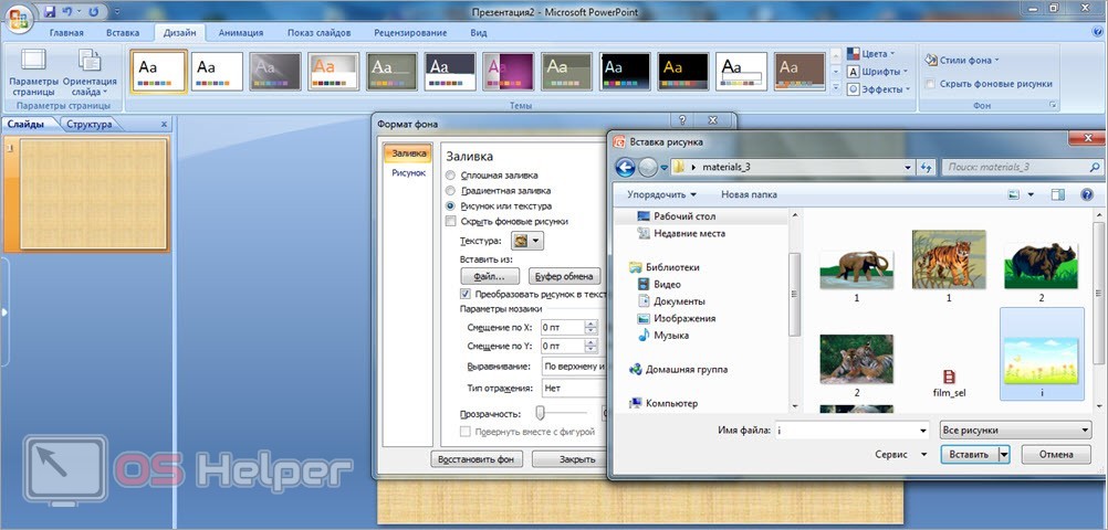 Как сделать презентацию на компьютере windows 7