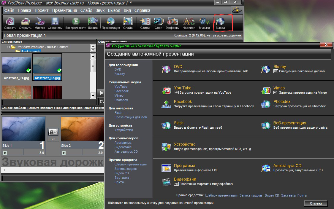 Выводить видео. Видео презентация программы. Программа для создания видеопрезентации. Презентация в PROSHOW. Загрузка программы.