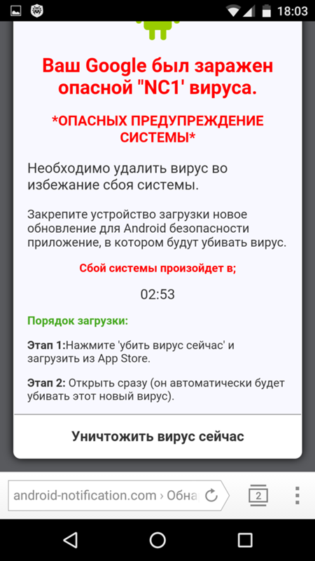 Вирус на телефоне гугл. Вирус на телефоне. Ваше устройство заражено. Обнаружен вирус в телефоне. Ваше устройство заражено вирусом.