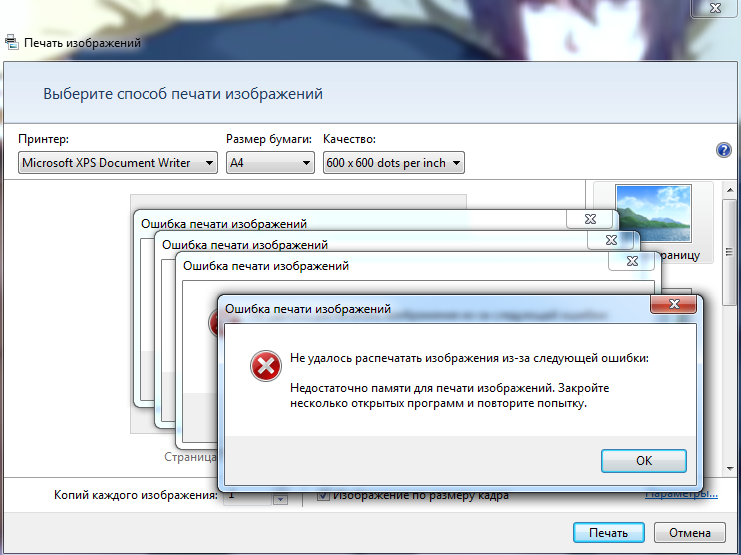 Недостаточно памяти для печати изображений закройте несколько открытых